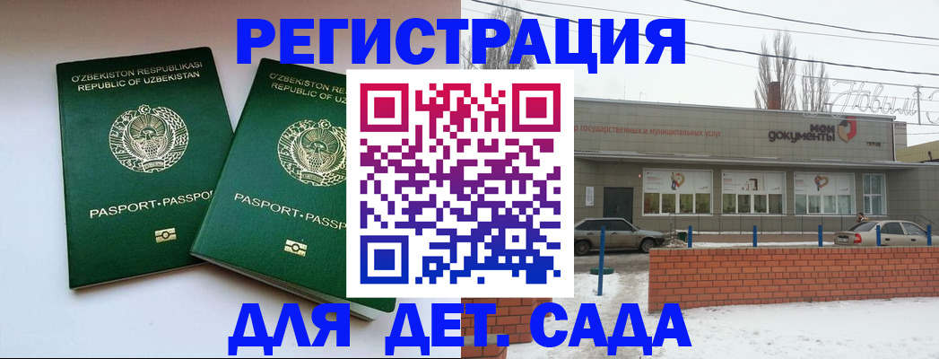 прописка иностранных граждан в Новошахтинске