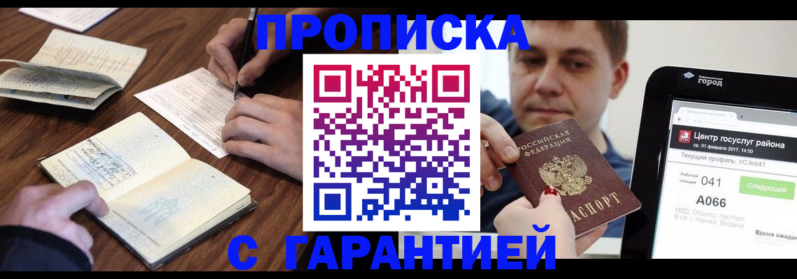 временная регистрация госуслуги в Новошахтинске