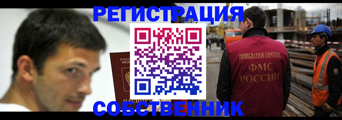 временная регистрация недорого в Новошахтинске