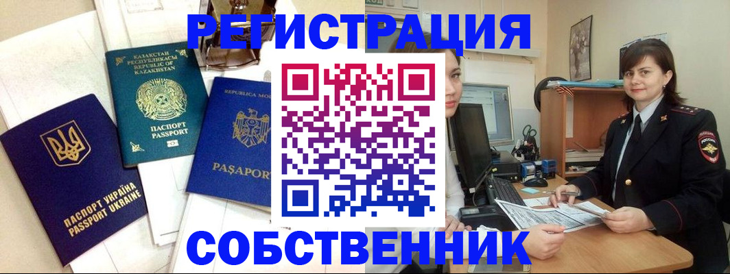 регистрация в Новошахтинске