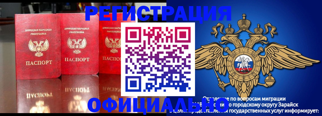временная регистрация купить в Новошахтинске